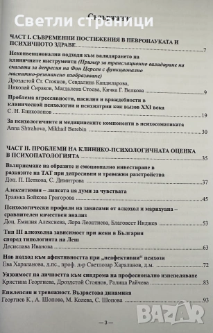 Психодиагностика и психотерапия: актуални проблеми: том 1, снимка 2 - Психология и личностно развитие - 54993020