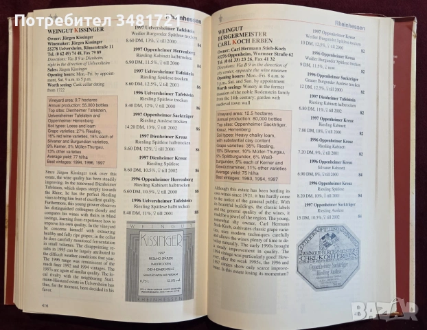 Справочник - вината на Германия / German Wine Guide, снимка 11 - Кулинария - 55064965