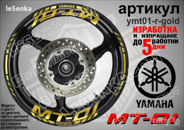 Yamaha MT-01 кантове и надписи за джанти, снимка 4 - Аксесоари и консумативи - 43249282