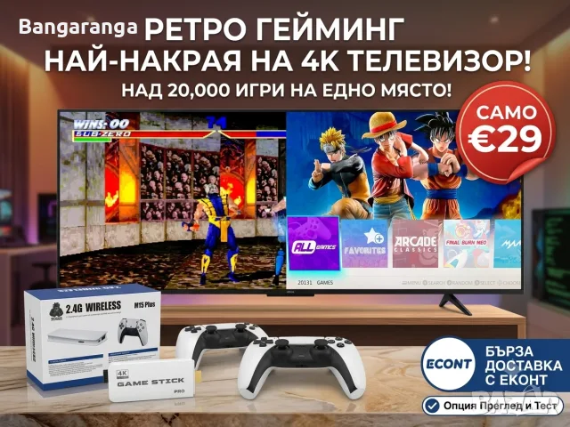 20 000 игри / Ретро конзола 4к 