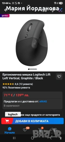 ергономична мишка Logitech Lift за лява ръка, снимка 2 - Клавиатури и мишки - 55249048