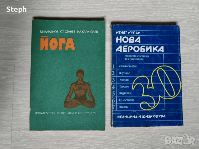 Книги на държавно издателство "Медицина и физкултура" - безплатна доставка