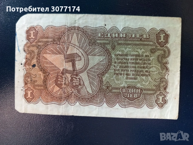 1 лев 1951 , снимка 2 - Нумизматика и бонистика - 54814483