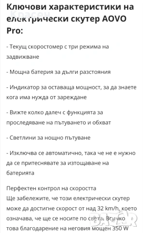 Електрическа Тротинетка AOVO pro, снимка 2 - Скейтборд, ховърборд, уейвборд - 54983352