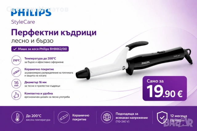 Маша за коса PHILIPS 