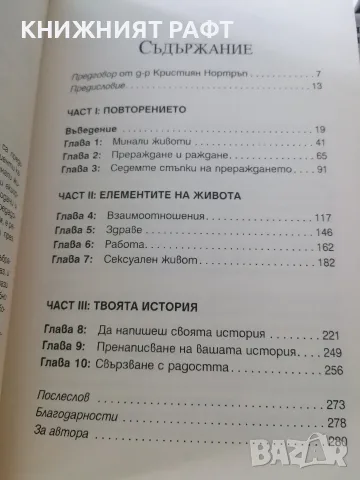 Книга „Повторението“ – Дорис Илиана Коен, снимка 3 - Психология и личностно развитие - 55617555