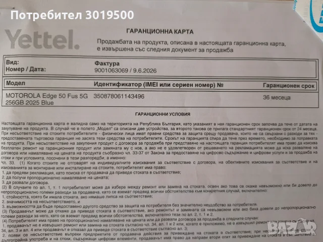 Motorola edge 50 fusion 8/256, снимка 2 - Motorola - 55508057