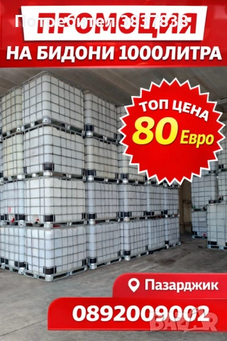 Бидони 1тон  контейнери 1000литра 