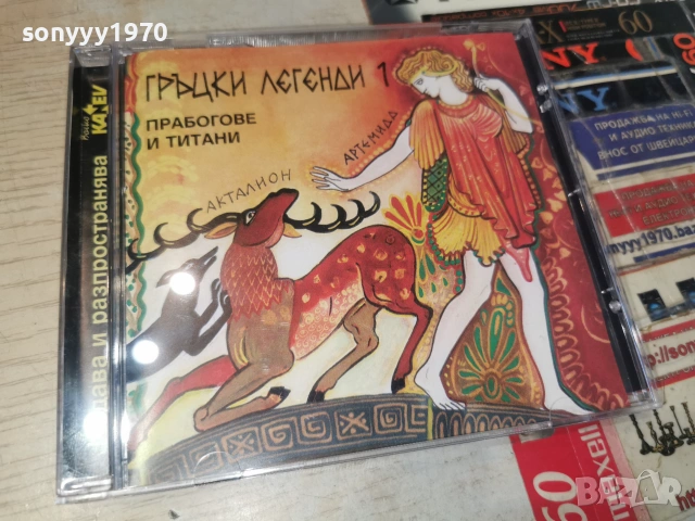 ГРЪЦКИ ЛЕГЕНДИ 1 CD KANEV 0407261944H2E7R
