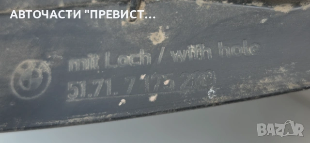 Преден Ляв Подкалник БМВ е90 e91 BMW e90 e91 2005-2010г ОЕМ 7059377, снимка 4 - Части - 54359309