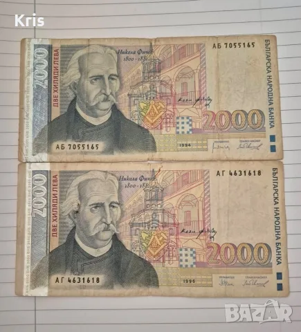 две банкноти 2000 лева
