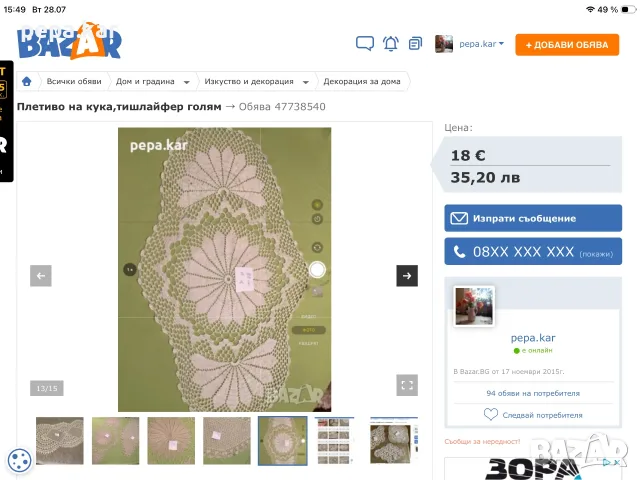 Плетива  тишлайфери и яка , снимка 18 - Декорация за дома - 54989756
