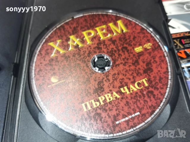 ХАРЕМ 1 ДВД 2604261920L1, снимка 5 - DVD филми - 54321910