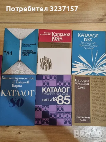 Каталози за книги на различни издателства 