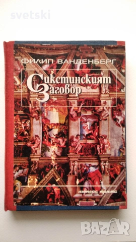 Разнообразни книги - Елин Пелин, Зинаида Гипиус, Джоан Харис и др., снимка 16 - Други - 54734389