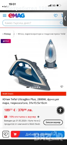 Ютия Tefal Ultragliss Plus FV6830E0, 2800W, Гладеща плоча Durilium AirGlide, Парна струя 250 г/мин, 