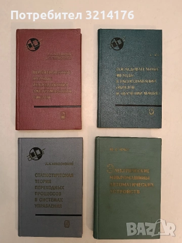 Электрические микромашины автоматических устройств - Чечет Ю. С. т.к. (1964)
