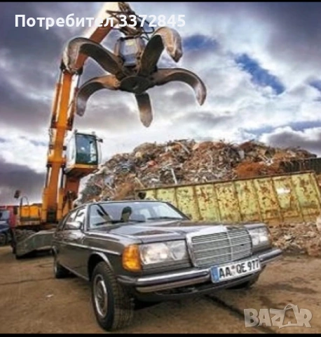 Изкупуваме автомобили за скраб.