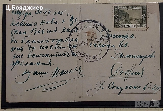 Цензура, Първа световна война,България, снимка 7 - Филателия - 55221897