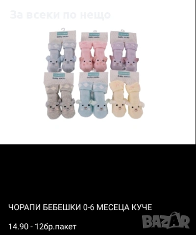 Детски чорапи на пакети, снимка 2 - Други - 54895723
