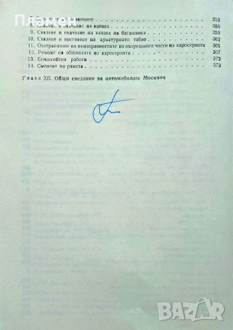 Ремонт на автомобил "Москвич-408" , снимка 3 - Специализирана литература - 55070587