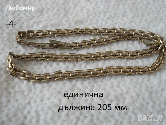 Синджирчета разни - списък, снимка 4 - Антикварни и старинни предмети - 55000252