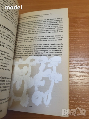 Психология на успеха - Наполеон Хил , снимка 2 - Специализирана литература - 54140976