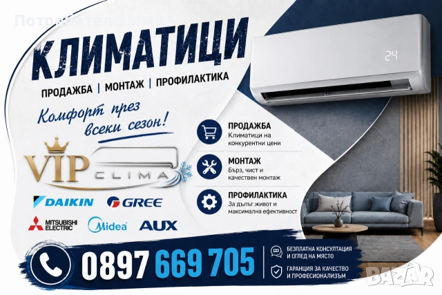 Монтаж на климатици, Продажба на климатици, Профилактика на климатици