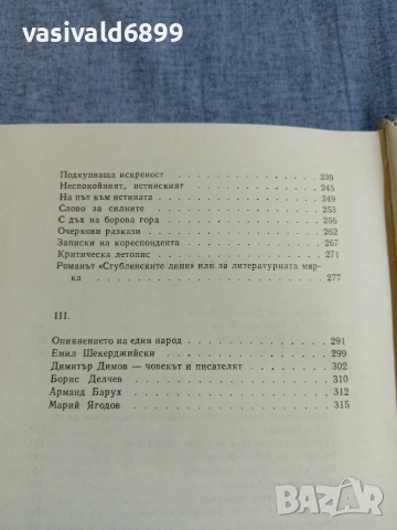 Яко Молхов - Критически хроники , снимка 6 - Други - 55168164