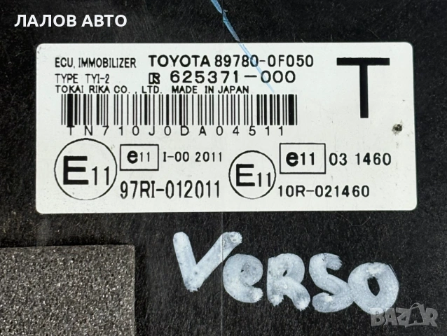 Имобилайзер ключ Тойота Версо Toyota Verso (09-15) 89780-0F050, снимка 2 - Части - 54625508