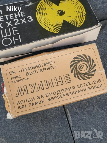 Конци за плетене и бродерия от старите , снимка 2 - Други - 55084060