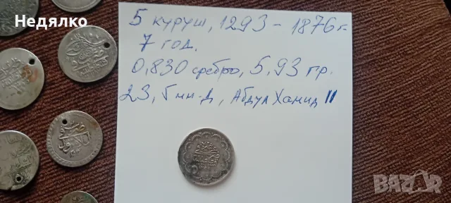Колекция 32бр сребърни османски-турски монети , снимка 3 - Нумизматика и бонистика - 55639970