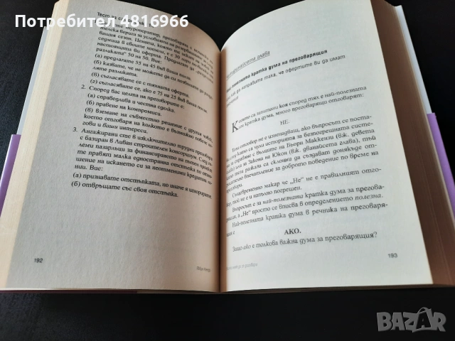 Книги За Личностно Развитие и Бизнес, снимка 6 - Специализирана литература - 54412441