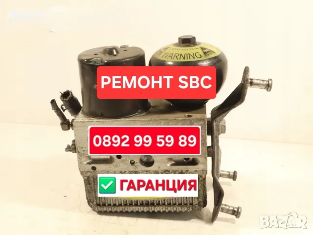 Ремонт SBC модул / Рециклиране SBC Мерцедес , снимка 3 - Сервизни услуги - 55541829