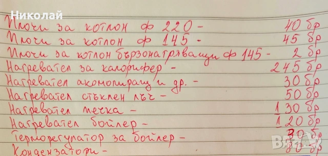 Нагреватели за бойлер и печка плочи за котлон реотани и други  * Всичко х 1€ за брой * , снимка 2 - Бойлери - 55181635