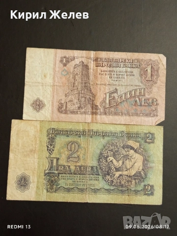 Лот банкноти 8 броя България стари редки от соца за КОЛЕКЦИЯ 11069, снимка 7 - Нумизматика и бонистика - 54828566