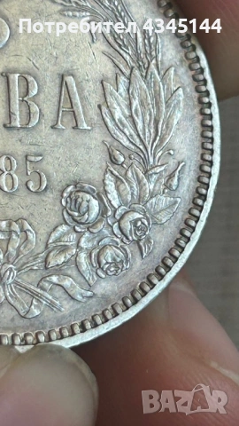 5 лева 1885 година, снимка 6 - Нумизматика и бонистика - 54153810