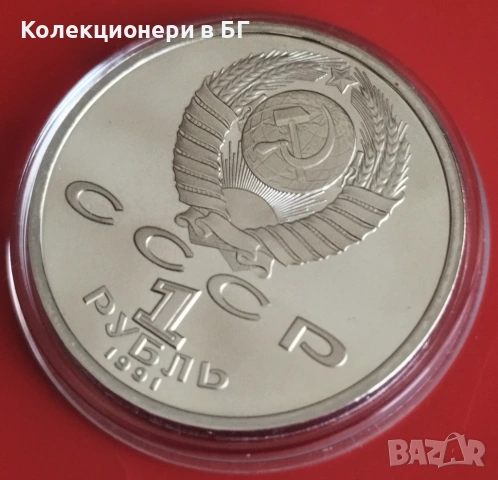 1 РУБЛА 1991 ГОДИНА - МАТ/ГЛАНЦ - СССР, снимка 6 - Нумизматика и бонистика - 54367687