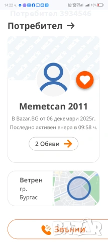Некоректен и измамник 