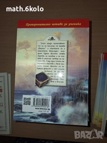 Граф Монте Кристо, Александър Дюма, изд. Хермес, снимка 2 - Детски книжки - 55180878