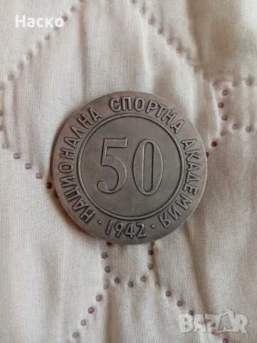 Плакет 50 години НСА ! , снимка 2 - Антикварни и старинни предмети - 54405487