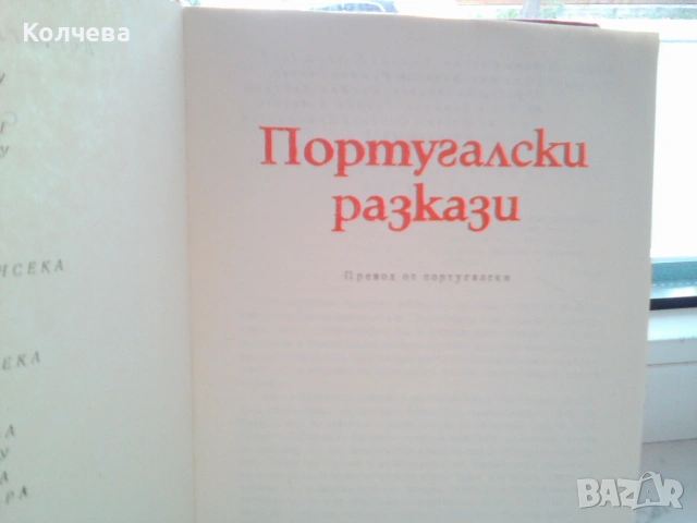 продавам стари, отлично запазени книги, снимка 16 - Българска литература - 36455213