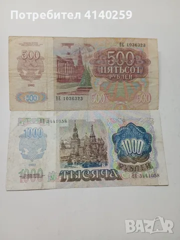 СССР БАНКНОТИ 1000 РУБЛИ , снимка 4 - Нумизматика и бонистика - 55626460