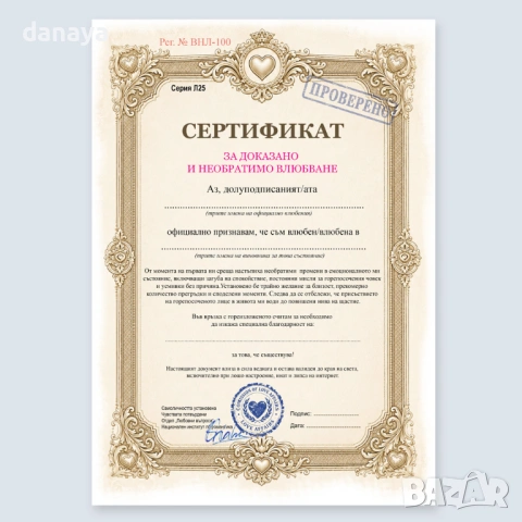 6657 Подарък за влюбени Любовен сертификат, оригинален подарък грамота, A4, снимка 3 - Ученически пособия, канцеларски материали - 54477747