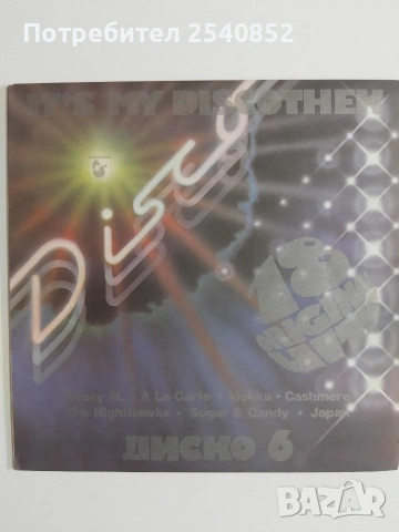 грамофонни плочи Vinil , снимка 7 - Грамофонни плочи - 54454143
