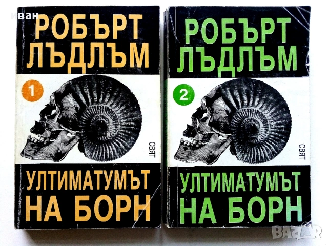 Колекция книги Робърт Лъдлъм, снимка 7 - Художествена литература - 54606226
