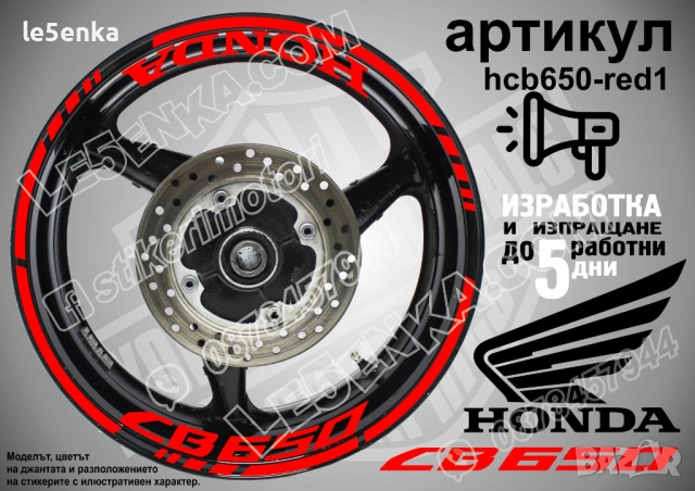 Honda CB 650 кантове + надписи за джанти, снимка 7 - Аксесоари и консумативи - 39731129