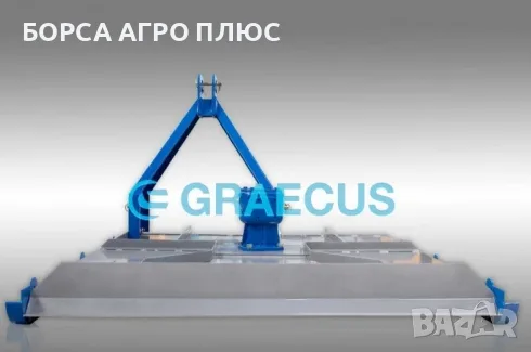 GRAECUS S100A – Мулчираща плоска косачка