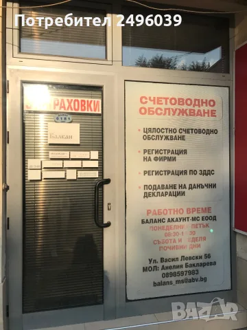 Магазин, офис, на оживено място, снимка 2 - Офиси - 55439706