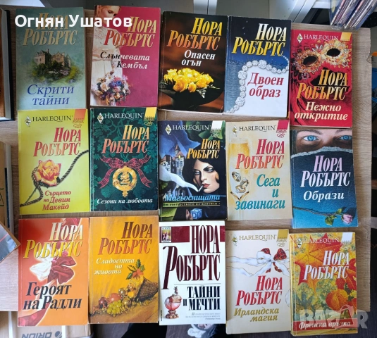 Нора Робъртс , снимка 2 - Художествена литература - 54407748